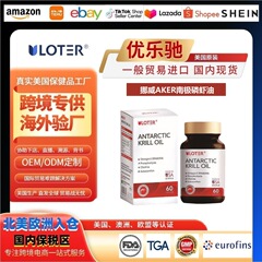 米国から輸入されたULOTERオキアミオイルオメガ3、ノルウェー産Aker原料、認証済み