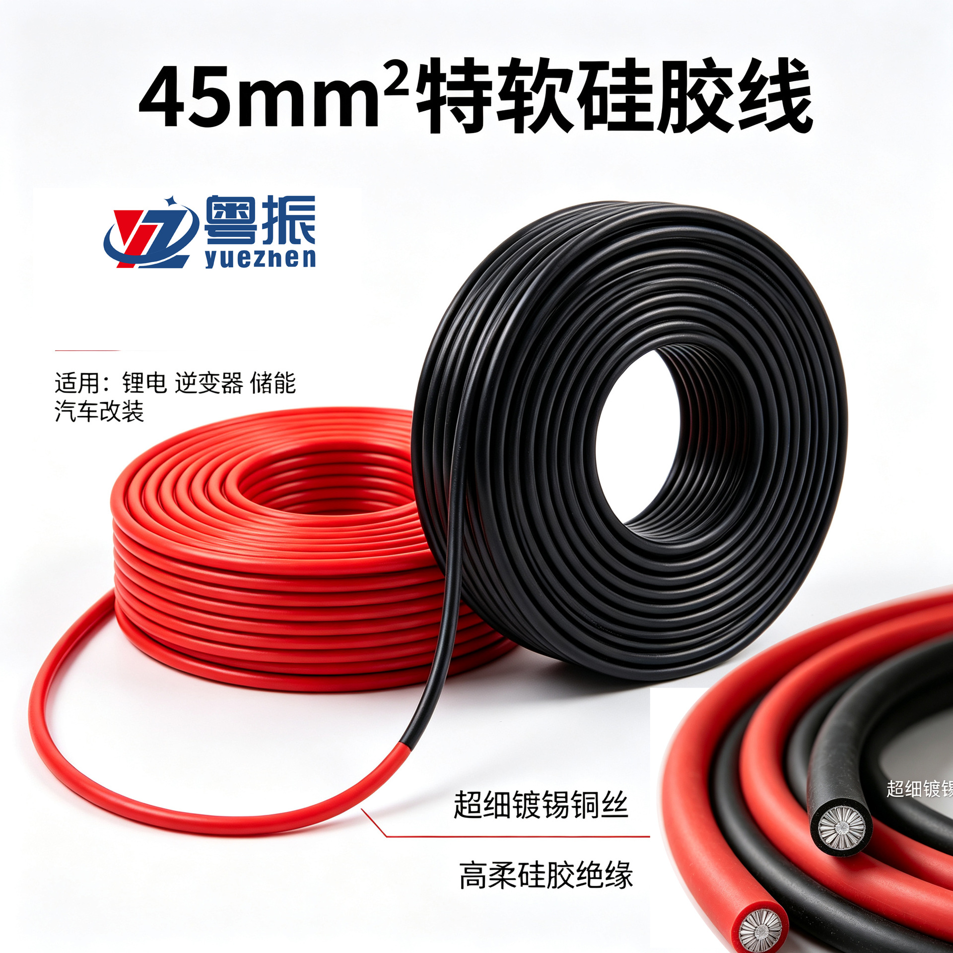 Провод силиконовый Yue Zhen 45мм²