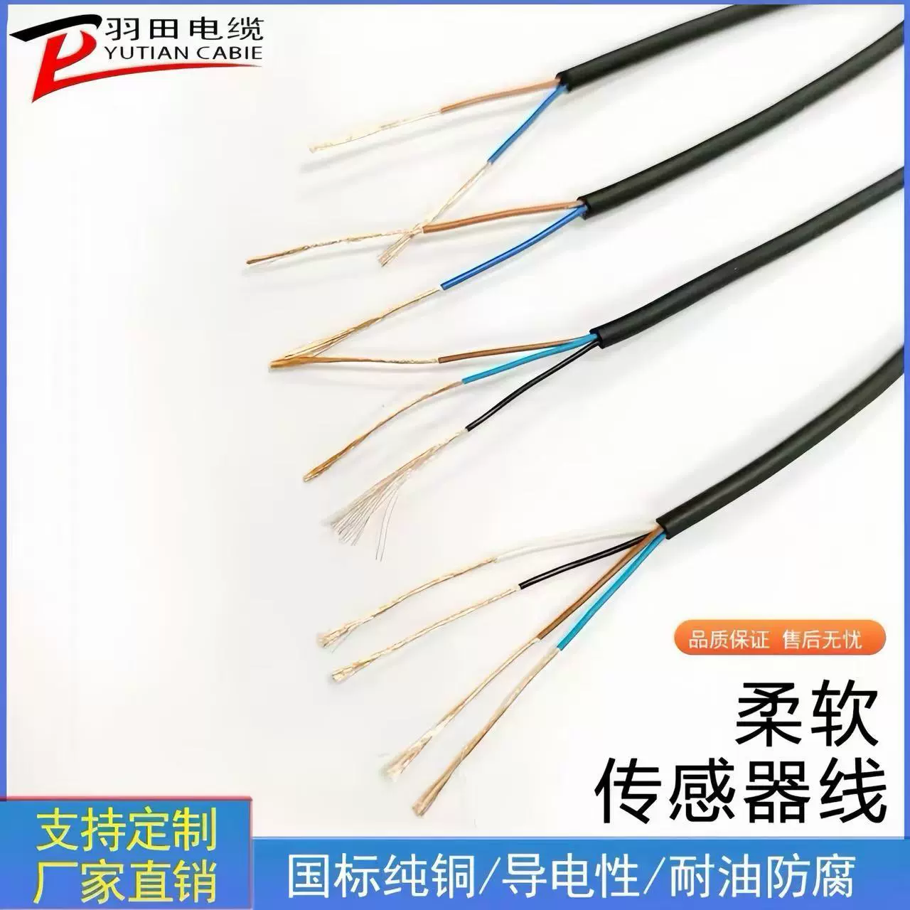 国标纯铜护套软线2 4 5 3芯传感器信号线0.14/0.2/0.3/0.5平方