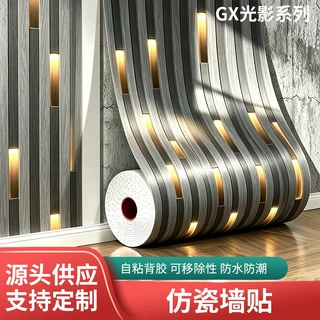 GX光影系列墙贴自粘防水防潮客厅背景墙面装饰墙壁仿铝塑板瓷砖