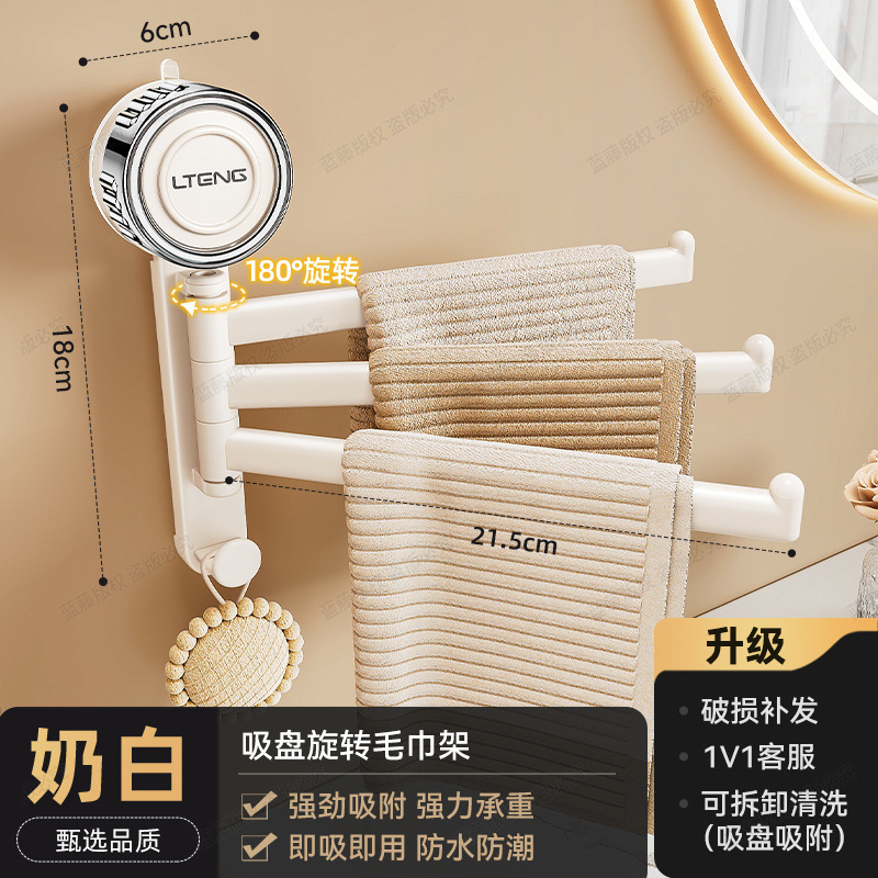 卫生间吸盘毛巾架免打孔可旋转壁挂置物架多杆旋转浴室收纳毛巾杆|undefined