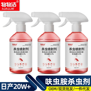 [Wuwu Jefenfenthridin Insecticide] Household Indoor Flea Killing Cockroach Spray Ant Killing Insecticide Spray