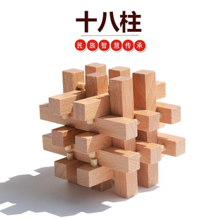 Children's Educational Toys Solid Wood Mortise and Tenon Kongming Lock Luban Lock Beech Wood Eighteen Columns Gift for Primary School Students over 6 Years Old
