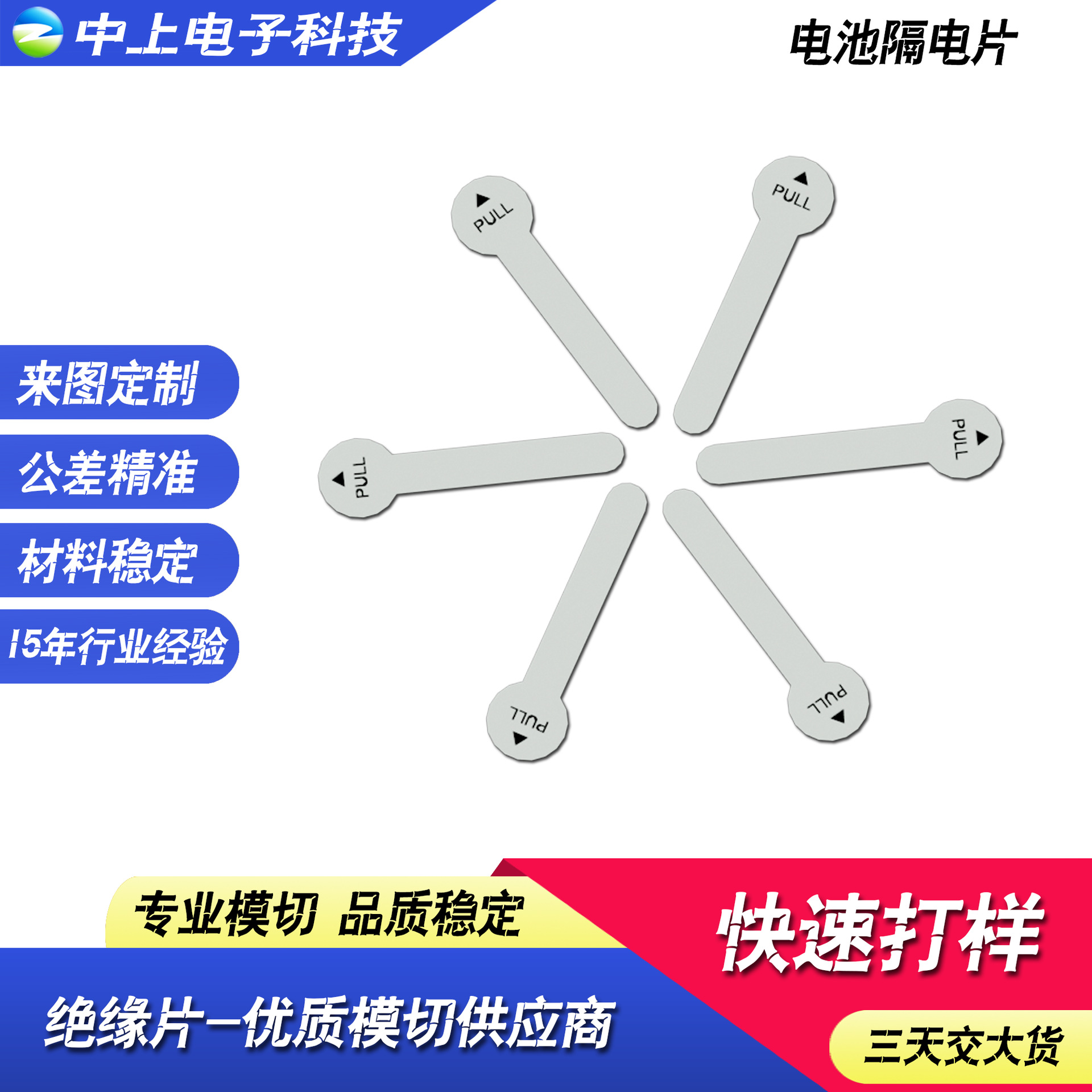 PC电源电池变压器绝缘垫片防火麦拉片耐温隔电片