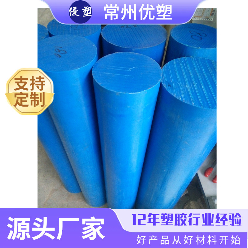 mc901蓝色尼龙棒 蓝色MC尼龙棒材江苏常州南京蓝色浇铸尼龙棒