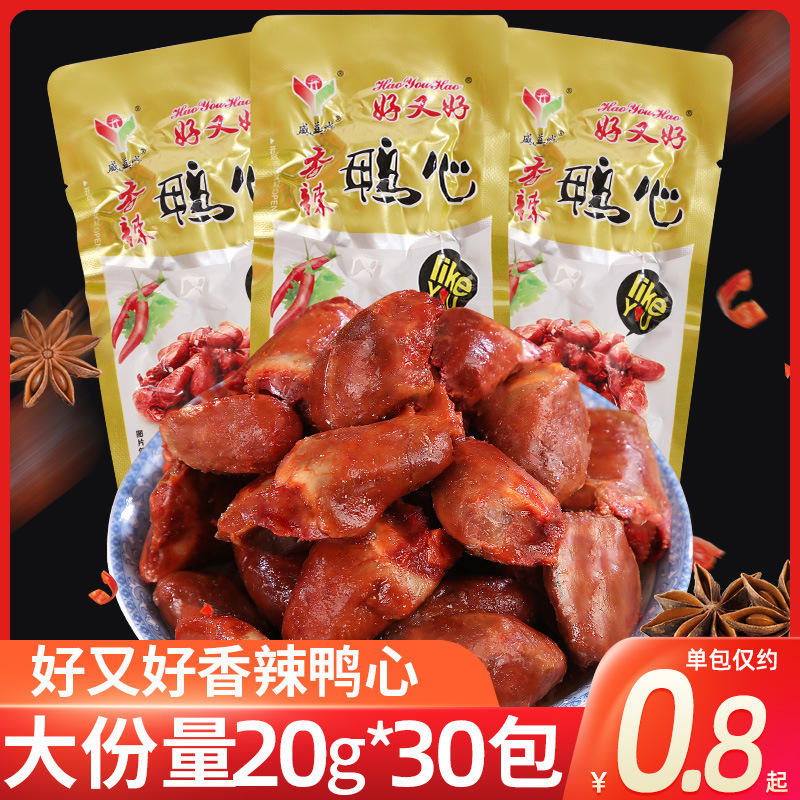 威益威香辣鸭心好又好卤味零食小包装非鸡心即食解馋麻辣熟食小吃