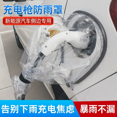 charging rain cover charging | Car clothing