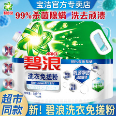 碧浪洗衣免搓粉洗衣粉大容量杀菌除螨去渍纯净清香 家用商超批发