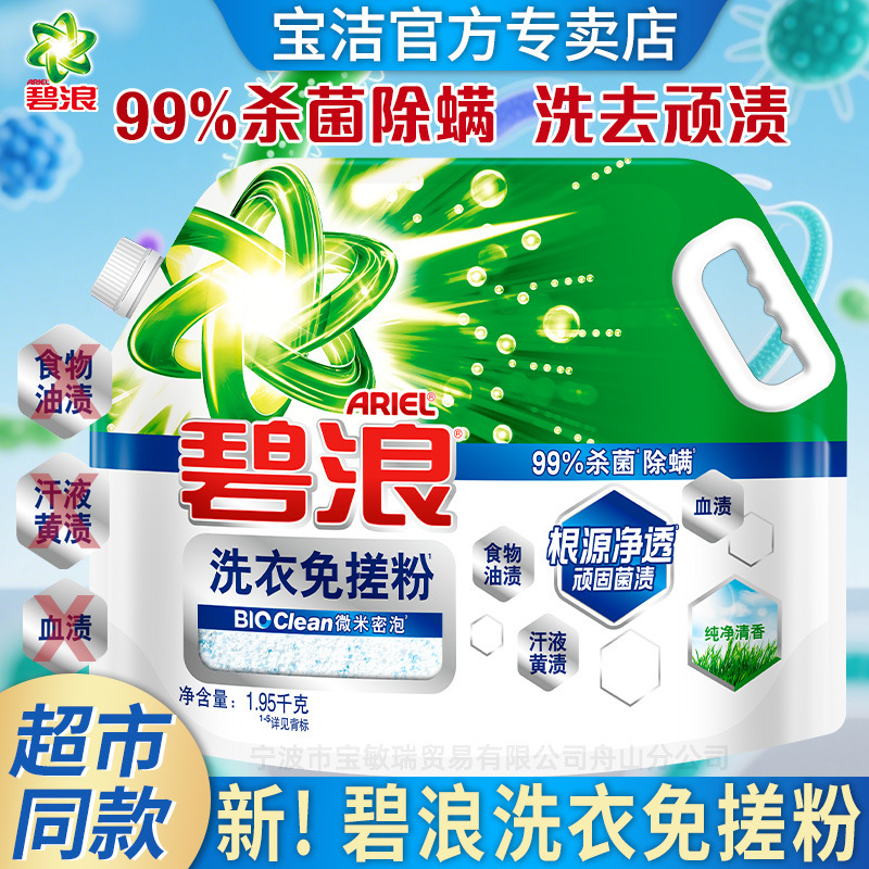 碧浪洗衣免搓粉洗衣粉大容量杀菌除螨去渍纯净清香 家用商超批发|undefined