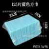 Blue, 125 pieces