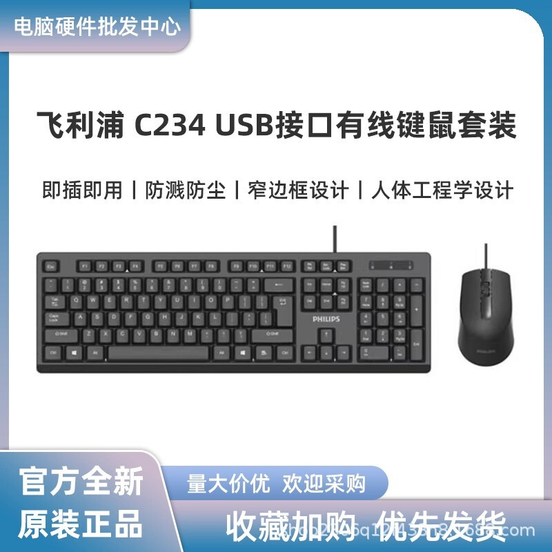 Philips C234 Usb-Connected Full-Size Keyboard Splash-Proof and Dust-Proof Ergonomic Wired Optical Keyboard and Mouse Set