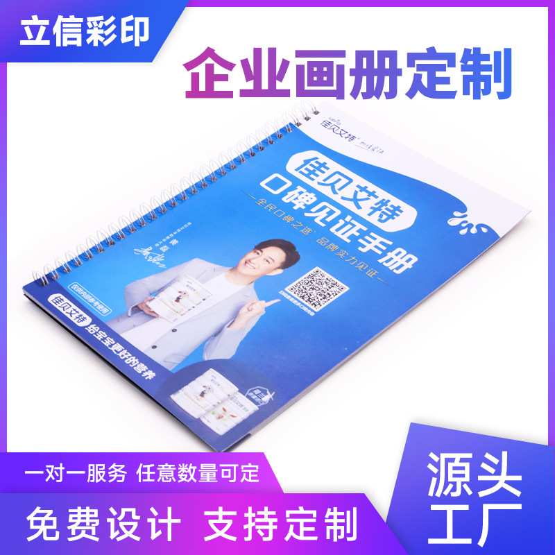 宣传单印刷家居产品说明书印刷厂员工手册彩页册子打印画册精装