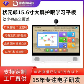 平板电脑;智能家教机;学习/早教机