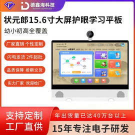 智能平板电脑15.6寸网课家教机辅导学习机同步小学初中高中教学