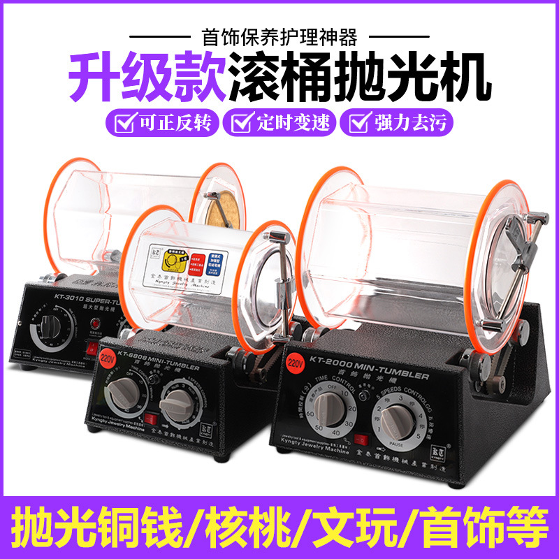 KT-2000大型滚筒抛光机便携小滚桶打研磨钢珠金银铜首饰打金工具