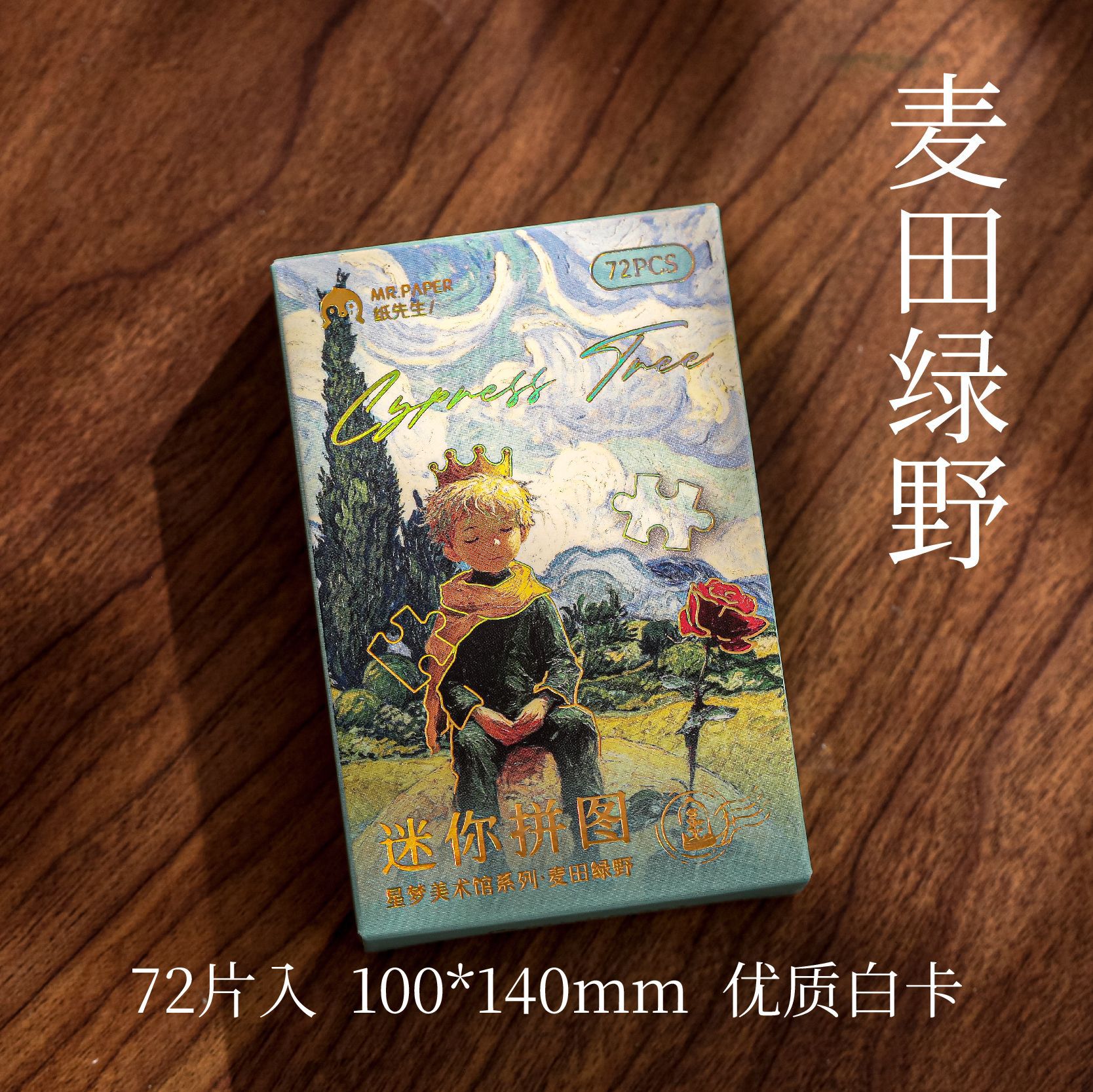 Mr. Paper Mini Puzzle Star Dream Art Museum Series Rompecabezas de escritorio de bricolaje para estudiantes románticos de alto valor