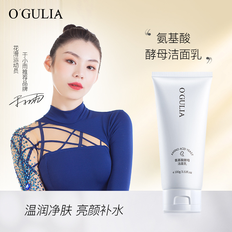 阿古丽娅氨基酸酵母洁面乳深层清洁净颜补水滋润洗面奶护肤品批发