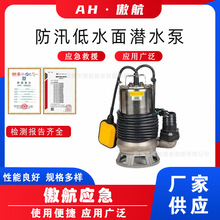 防汛低水面潜水泵大流量自吸排涝泵无堵塞排水泵便携式移动潜水泵