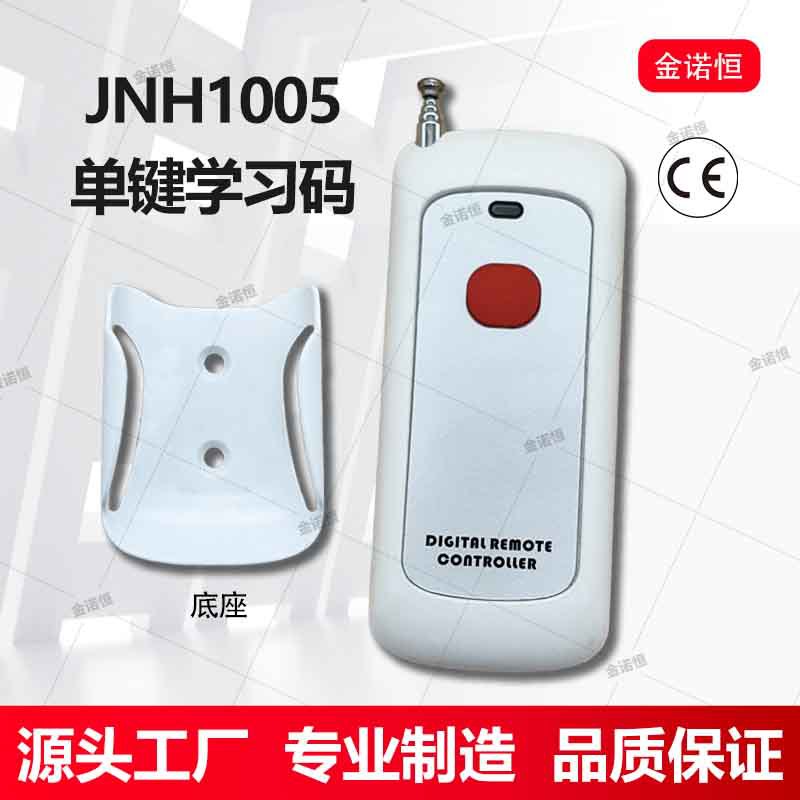 433频率单键学习码遥控器315/430