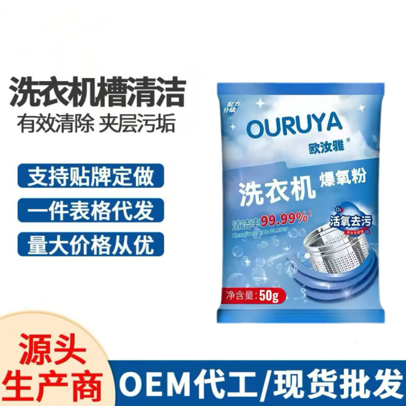 Washing Machine Drum Cleaner, Drum and Pulsator Washing Machine Cleaning Agent, Powerful Sterilization, Disinfection and Descaling Wholesale Washing Machine Drum Cleaner, Drum and Pulsator Washing Machine Cleaning Agent, Powerful Sterilization, Disinfection and Descaling Wholesale