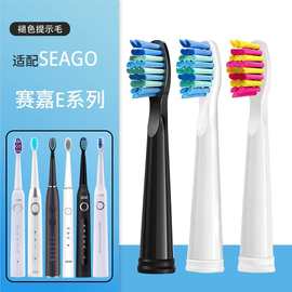 适配赛嘉SEAGO E8 E7 E4 SG610 SG617 908电动牙刷头赛嘉E系列