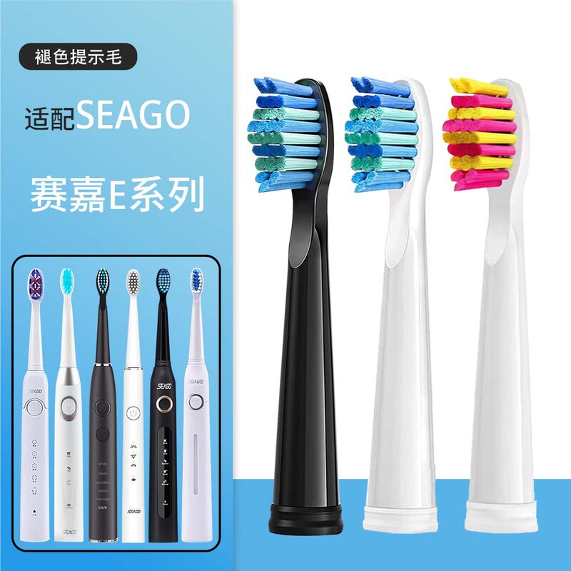 Suitable for SEAGO E8 E7 E4 SG610 SG 617 908 electric toothbrush head SEAGO E series Suitable for SEAGO E8 E7 E4 SG610 SG 617 908 electric toothbrush head SEAGO E series