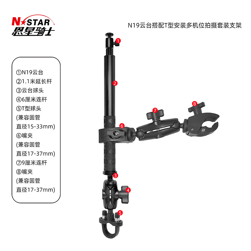 1.1 m 연장봉 (N19 팬/틸트 포함), T형 설치 멀티 포지션 슈팅 세트 브래킷
