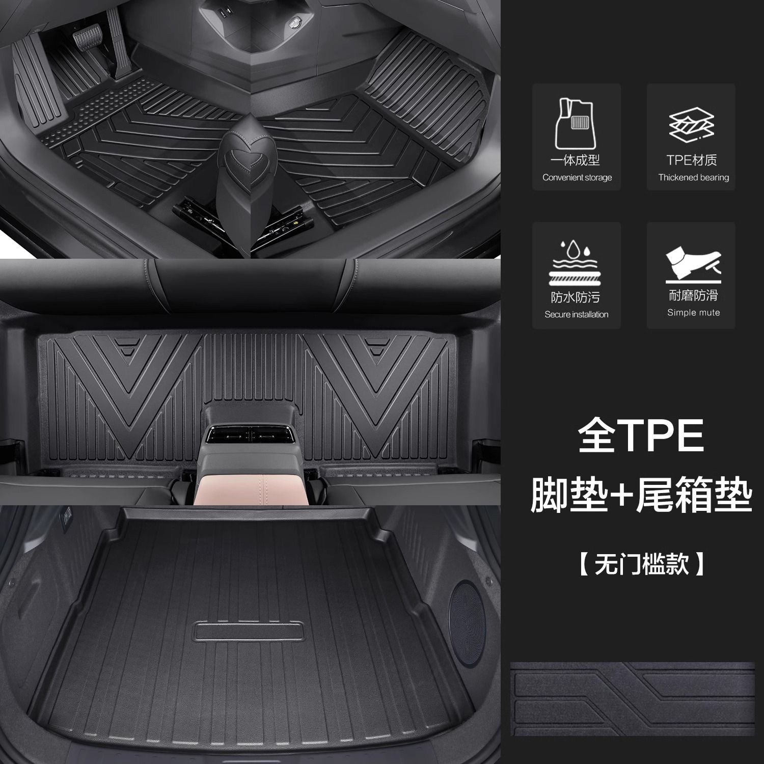 [임계 없음] 단일 레이어 + 트렁크 매트