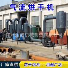 现货供应锯末专用气流式烘干机 颗粒状物料烘干机干燥设备