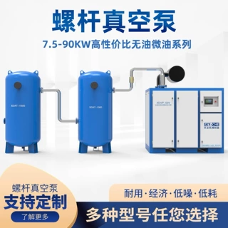 天企机械7.5kw-90kw永磁变频螺杆真空泵工业用螺杆真空泵小型大型