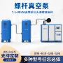 工业大型变频kw-90kw真空泵