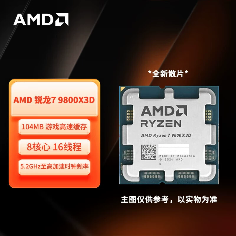 Процессор настольный AMD Ryzen R7 9800X3D незакрепленный/разблокированный чиповый CPU 8 ядер 16 потоков совместим с материнской платой X870