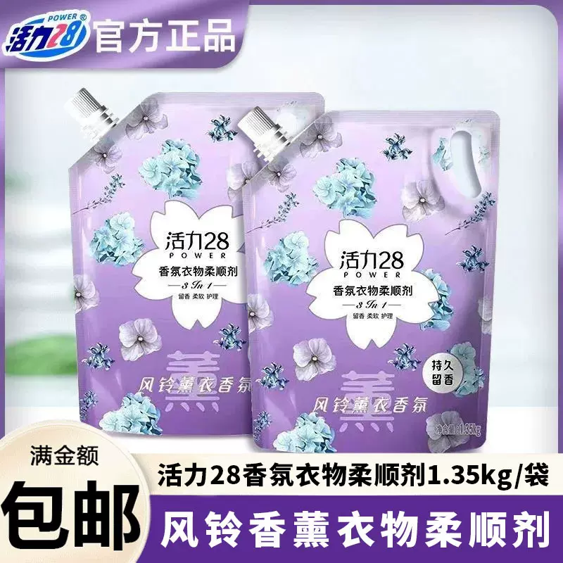 活力28柔顺剂衣物香氛防静电超香袋装补充装蓬松液包邮植物提取