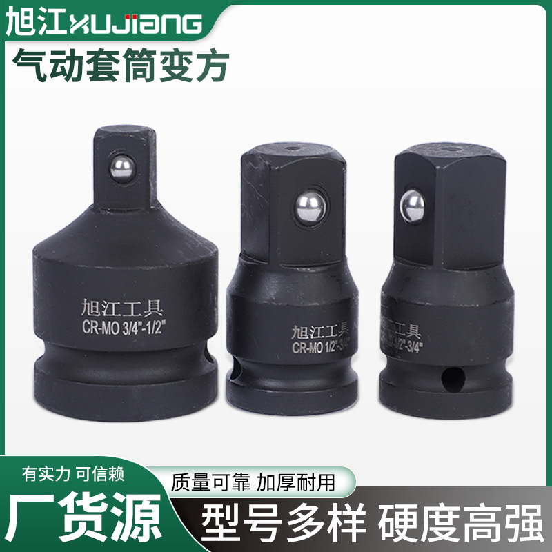 套筒转接头重型3/4寸 气动套筒变1/2寸电动扳手变方转换头转接头