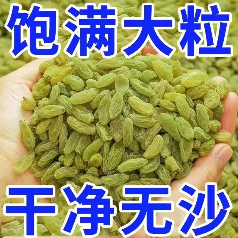 精选新疆吐鲁番特产无核葡萄干大颗粒蜜饯果干零食小吃批发大粒