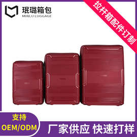 定制注塑PP旅行箱箱壳登机箱壳18寸/20寸/22寸拉杆箱PP行李箱箱壳