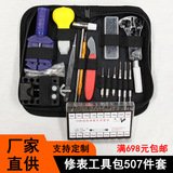 Набор инструментов для ремонта для ремонта