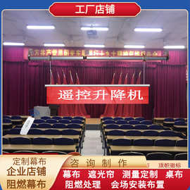 电动会标遥控横幅加工制作汽车展示厅舞台沿幕升降