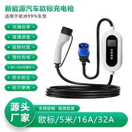 便携式充电桩;家用充电桩;充电桩方案