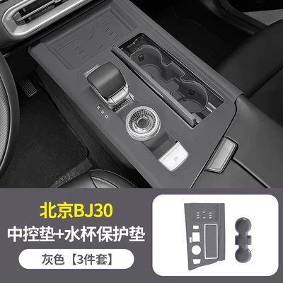 BJ30 lower silicone storage box, Anti-slip mat - center-console-mat-cup-holder-protector-gray-version-beijing-bj30