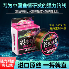 现货彩虹尼龙线进口原丝200米鱼线主线超强拉力台钓海竿路亚渔线