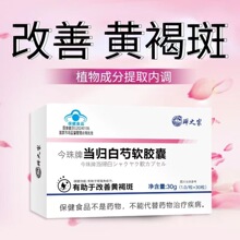 女性专用黄褐斑内调胶囊改善黄褐斑胶囊维生素E软胶囊现货代发