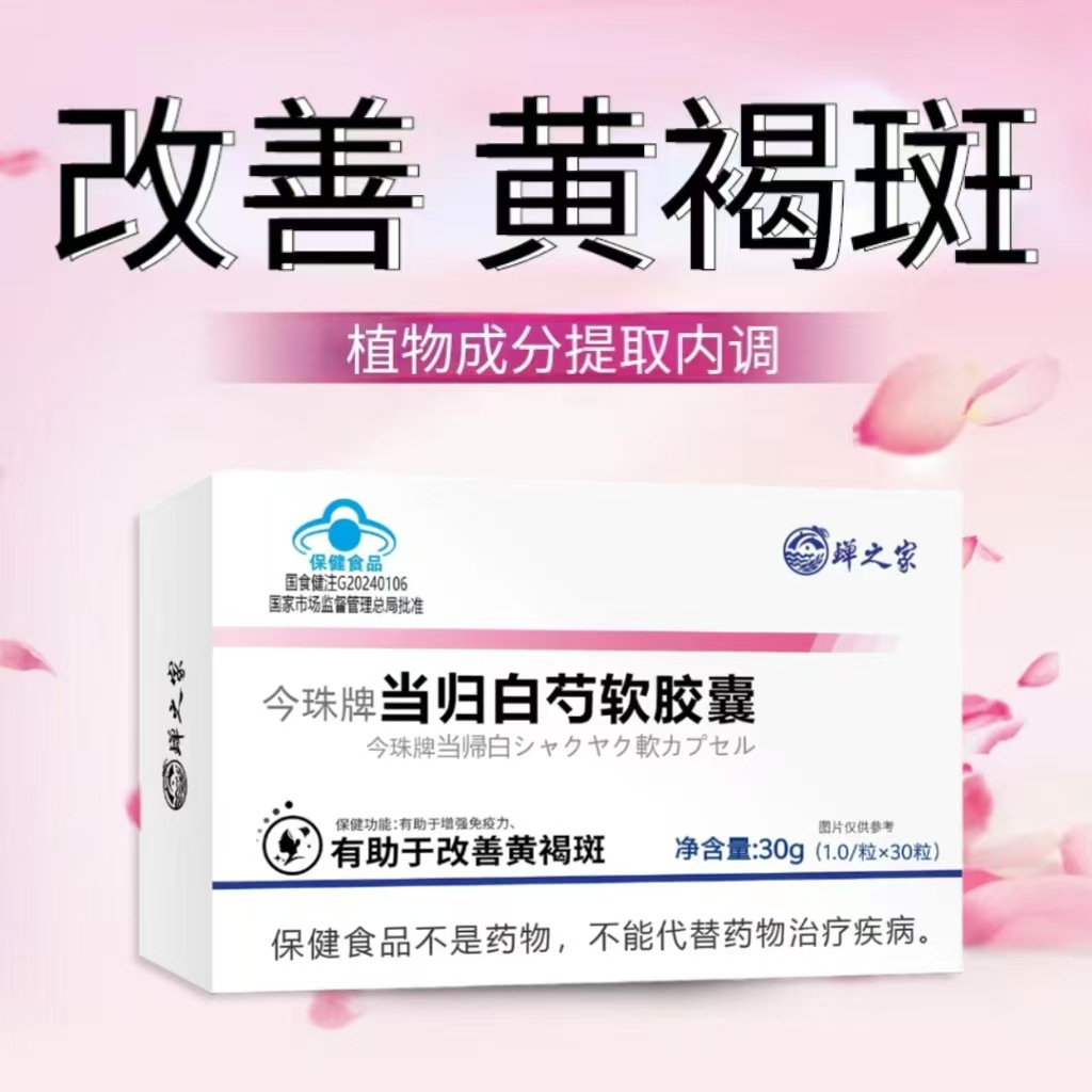 女性专用黄褐斑内调胶囊改善黄褐斑胶囊维生素E软胶囊现货代发