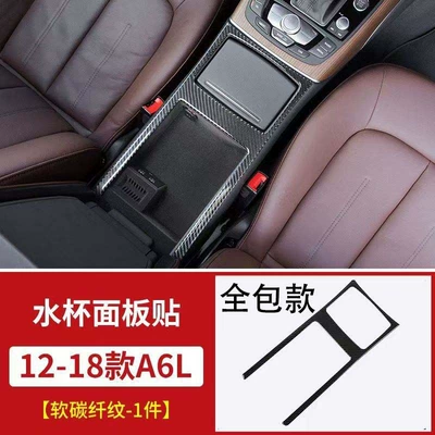 Car interior film | Audi new A6L/A7 gear water - 12-18-a6l-real-carbon-fiber-water-cup-panel-sticker-all-inclusive-model