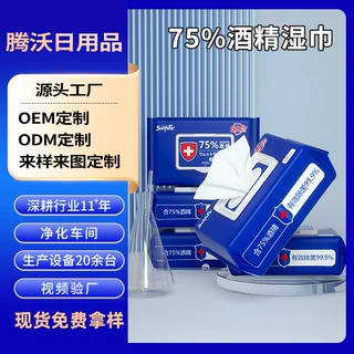 酒精湿巾75度大包消毒批发一次性定制湿巾纸家用清洁杀菌消毒湿巾
