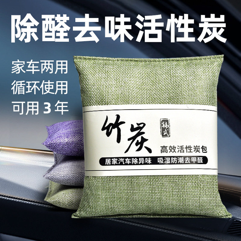 450g household new house in addition to formaldehyde odor bamboo charcoal bag new house decoration indoor activated carbon bag adsorption formaldehyde