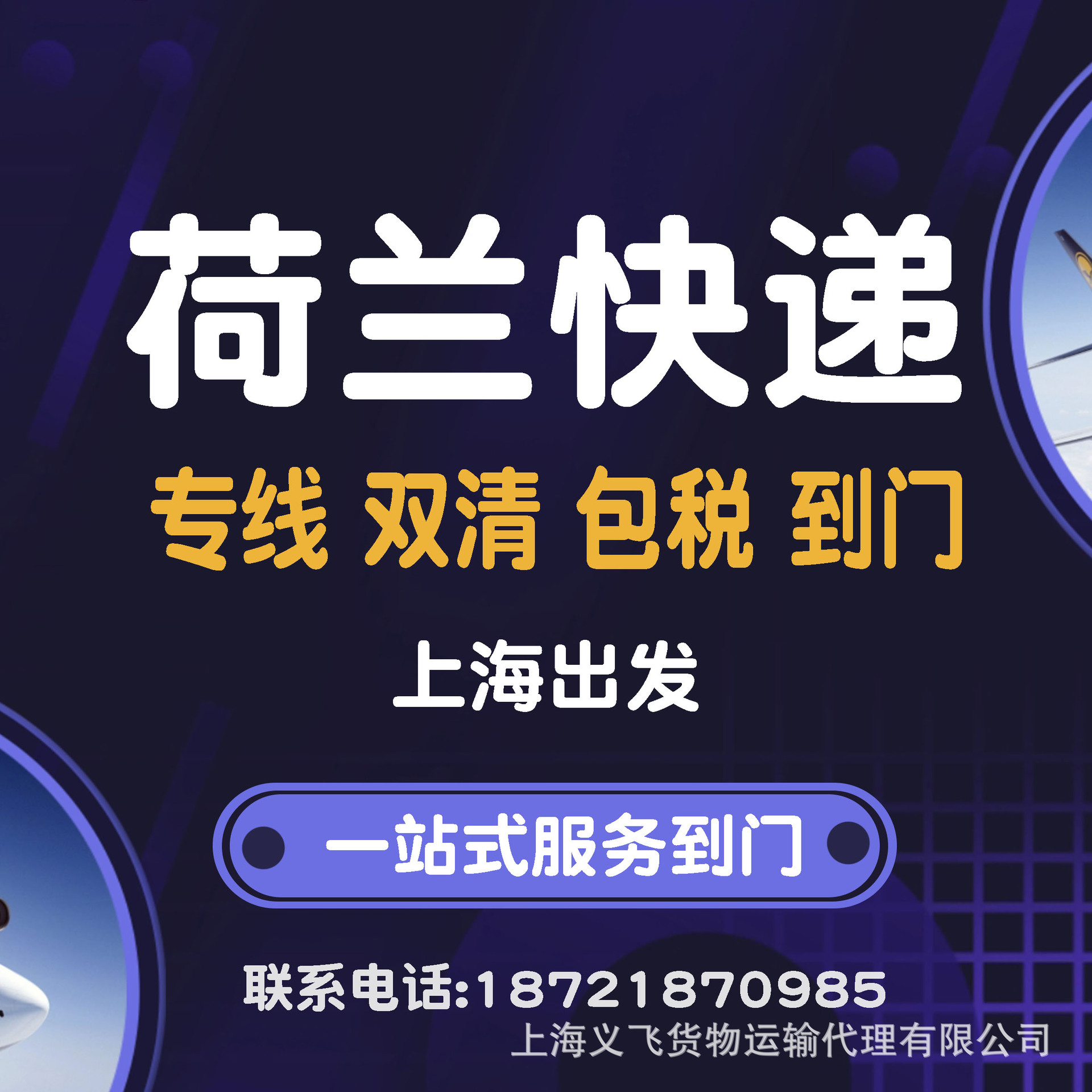 上海发荷兰国际快递,专线双清包税到门,海运空运物流派送到门