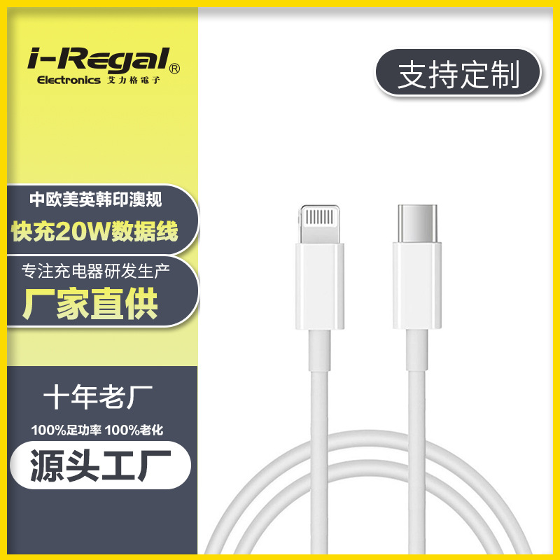 批发定制PD20W数据线适用于iPhone13/14/16 Pro快充手机充电线