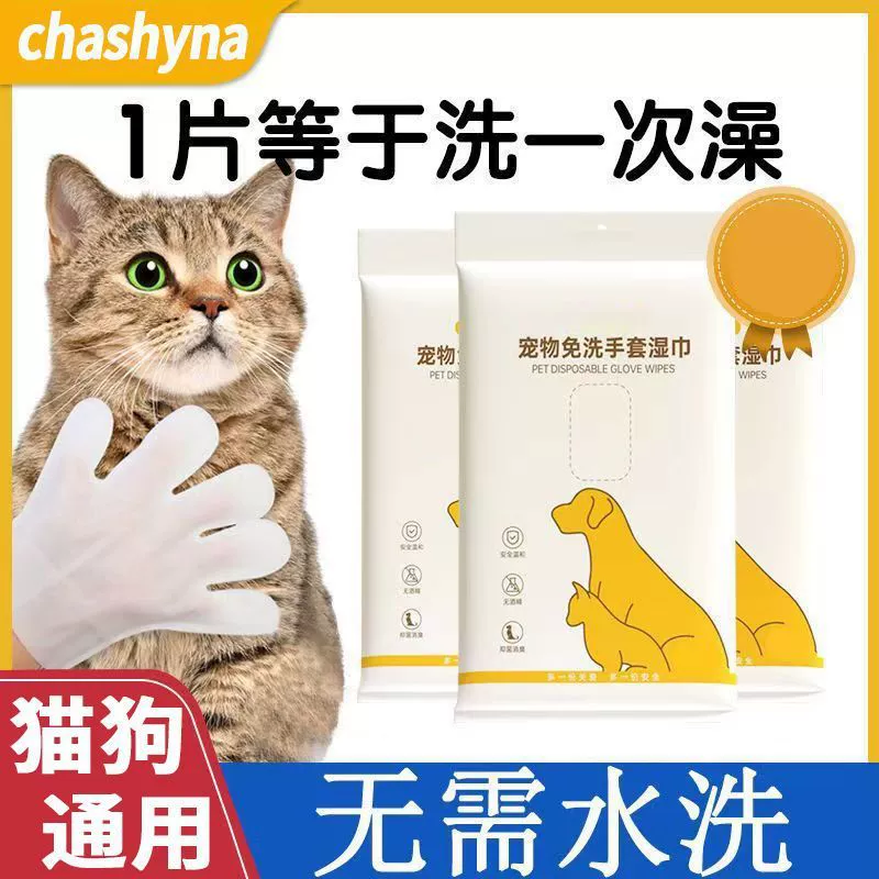 Одноразовые перчатки для домашних животных, салфетки для купания кошек, салфетки для домашних животных, чистка собак, чистящие перчатки, стерилизация, дезодорация, одноразовый удобный гаджет
