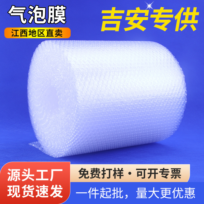 江西吉安气泡膜防震成卷批发加厚透明物流包装袋泡沫打包膜气囊